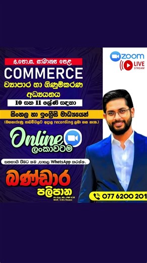 2026 / 2027 O/L Commerce Online Classes | Grade 10 & 11 | Sinhala & English #OL2026 #OL2027 #olcomme