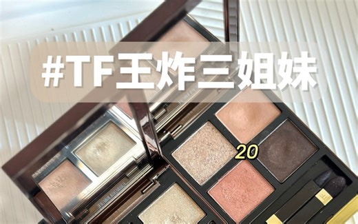 TF01 20 35对比来了！一个视频给你盘明白！