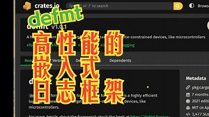 defmt 高性能的嵌入式日志框架 | 疯狂的Rust库