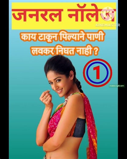 मराठी ज्ञान | GK question and answer | GK quiz | GK knowledge | hastkhelat07