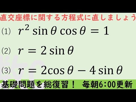 数C 式と曲線 x,yで表される方程式へ変換しよう！ [式と曲線⑩-1]