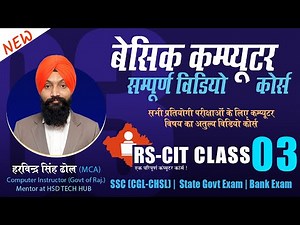 CLASS 3 HARDWARE PARTS | INPUT DEVICES PART 1 Input Devices Explained in Hindi | इनपुट डिवाइस