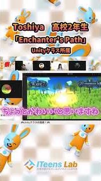 Toshiya "Enchanter's Path" / Next-generation IT school ITeens Lab