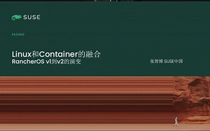 Linux 和 Container 的思想融合：RancherOS v1 到 v2 的演变