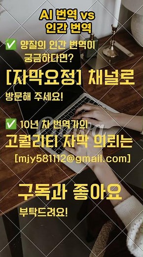 [인간 번역 꿀팁] #TED #AI #영상번역 #자막제작 #번역꿀팁 #번역가 #영어공부 #영어 #자기계발