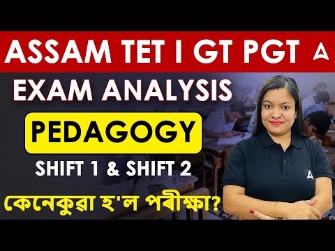 Assam TET Question Paper | Assam TET pedagogy answer key | Assam TET 2025 GT PGT Exam Analysis