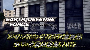 【EDF:IR】アイアンレインDIS奮闘記 M7:砂漠の防衛ライン【字幕プレイ】