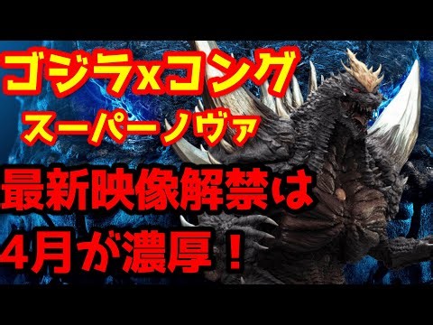 [Godzilla] Will the latest information on "Godzilla x Kong Supernova" be revealed at that event?!...