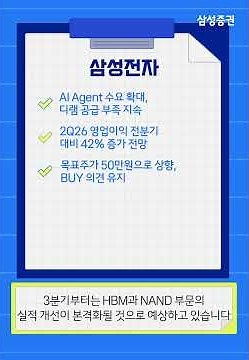 [Research Key Touch] Samsung Electronics, The Era of AI Agents: The Door to Memory Supply Remains...