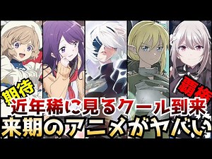 1月から始まる冬アニメが近年稀に見るクールだと話題沸騰!?期待の新作から待望の続編まで注目作品を一挙紹介【ニーアオートマタ、久保さんは僕を許さない、便利屋斎藤さん、スパイ教室、虚構数理】