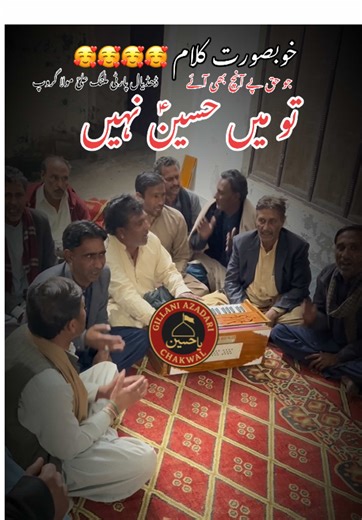 قصیدہ جو حق پے آنچ بھی آئے تو میں حسینؑ نہیں