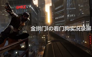 【Watch Dogs】实况任务---01初入芝加哥