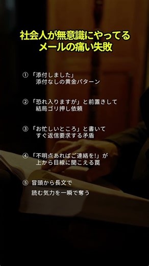 ㊗️3.7万再生‼️社会人が無意識にやってるメールの痛い失敗