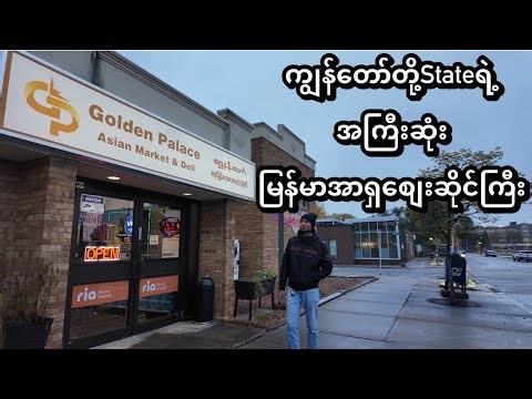 ကဲဒီနေ့တော့ကိုလင်းလင်းရဲ့ပွဲသွားဖို့Ticket သွားဝယ်မယ်