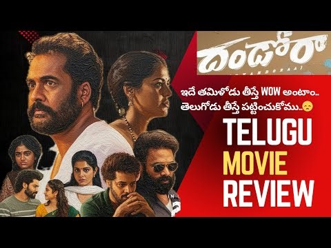 DANDORA MOVIE TELUGU REVIEW | DANDORA TELUGU MOVIE REVIEW