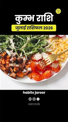 Kumbh Rashi July 2026 Rashifal | Career, Love, Paisa Aur Health Prediction | Aquarius Horoscope