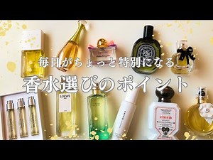 [Complete guide to choosing perfume] How to choose perfume for adults? Basics of how to choose an...
