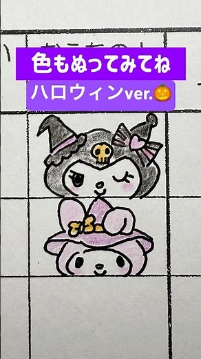 子供が喜ぶ！【音読カード】【クロミ&マイメロ】の描き方【ハロウィン🎃】【簡単イラスト】