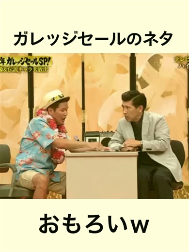 #ガレッジセール#ネタ#面白過ぎる#ゴリエ#懐かしい#芸人#芸能人#コント