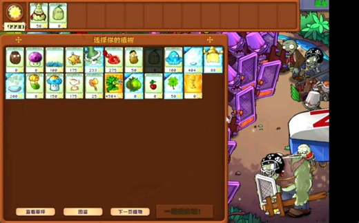 植物大战僵尸杂交版部分植物测试及新植物体验