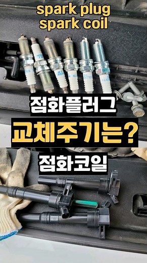 What happens if you don't replace the spark plug and ignition coil? #Lee Young-min's personal tax...
