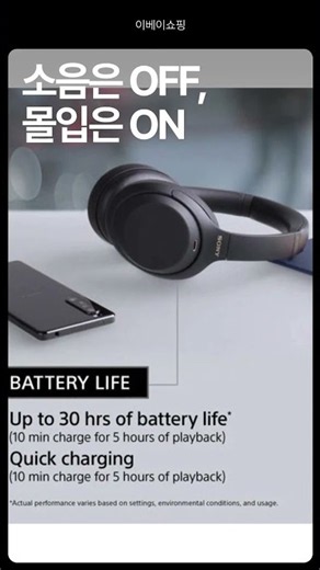 출퇴근·여행용 헤드폰 추천｜Sony WH-1000XM4 #이베이쇼핑 #소니헤드폰