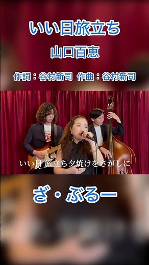 いい日旅立ち