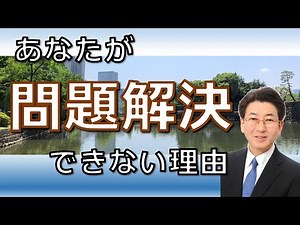 【万能】問題解決のセオリー【業務改善】【改善７ステップ】【三方よし】#148