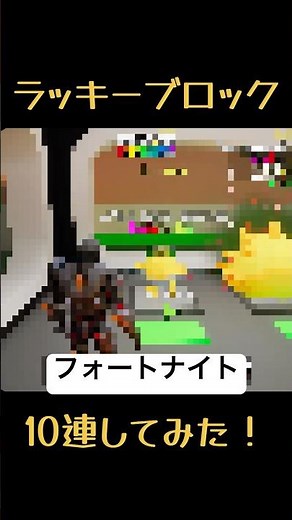 最強のブレインロットが出てくるラッキーブロックガチャを10連してみた！[Fortnite] [フォートナイト][フォトナ] [ふぉーとないと] STEAL THE BRAINROT 私の脳を盗まないで