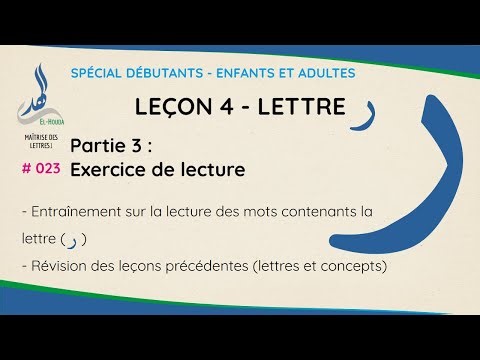 Lecture des mots contenant ( ر ) - Maîtrise des lettres (Leçon 4.3) | Méthode EL-HOUDA [N° 023]