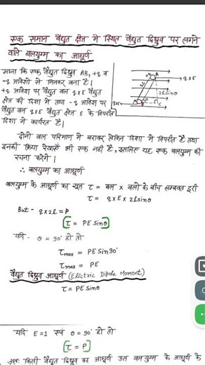 class 12 Physics ke most important topics ( Gaus ki pramey aur bal aghurn ka darivation )#viral