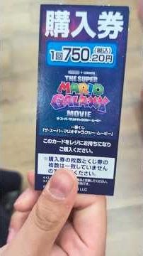 【一番くじ】ザ・スーパーマリオギャラクシー・ムービー！ ルームライトゲットしたい！ #shorts #mario