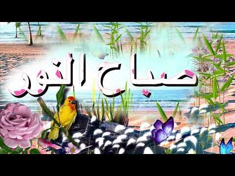 [invocations] Magnifique Voix Douaa Sabah دعاء الصباح
