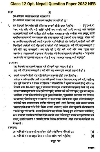 2082 #class 12 #optional #nepali #question #paper NEB #exam #shorts #code 3321