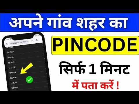 Pin Code Kaise Pata Kare | How to Find Area Pin Code | Pincode Kaise Check Kare | Village Pin Code