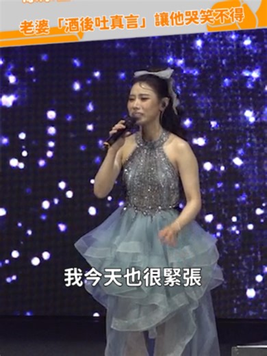 康康自爆旁邊睡歌迷？！ 老婆「酒後吐真言」讓他哭笑不得 #康康 #歌迷
