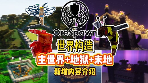 在遍地怪物与地牢的世界中，我们该如何生存？【矿石菌种模组介绍P3：原版世界新增内容介绍】