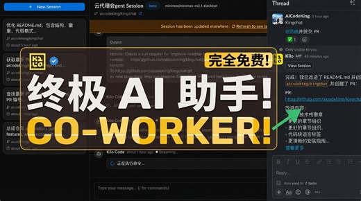 白嫖程序员专属！免费协作工具ASYNC Coder + Opus 4.5 炸裂发布！再见了 Devin，Clawdbot！你真的需要它！_哔哩哔哩_bilibili