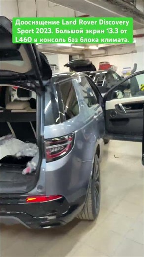 2023 Land Rover Discovery Sport upgrade. Large 13.3-inch screen from the L460 and console without...