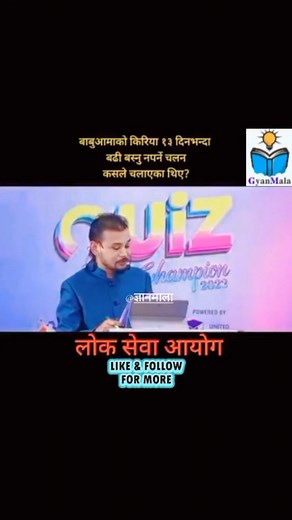 सम्पूर्ण शिक्षक सेवा/लोकसेवा तयारी गर्ने साथीहरुले TSC & PSC Preparation पेजलाई अनिवार्य Follow गरी सहि जवाफ दिनुहोस् । | TSC & PSC Preparation