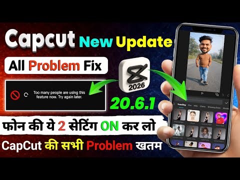 CapCut Latest Update 20.6.1 || Capcut No Internet & Too Many People problem Solve ✅ |All Warking 🤩