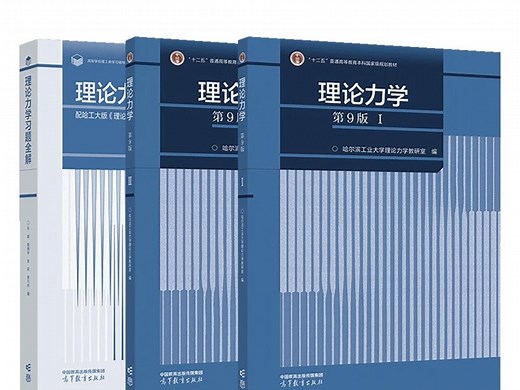 理论力学学习手把手教学课程（Theoretical mechanics），适合土木/机械/力学类初学者学习参考