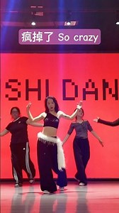 疯魔入侵，带感～Crazy something #dance #練舞 #kpop #jazz
