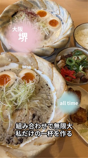 📍大阪 堺【べらしお 総本店】 中百舌鳥駅から徒歩１分ほど 店内はテーブル席もあり子連れでも入りやすい店内✨ ラーメンの種類豊富でトッピングも入れて 気分によって組み合わせるのが楽しい❣️ 久留米とんこつチャーシュー(1,200円) 秘伝の煮玉子(＋120円)背脂(＋50円) 豚骨の旨みがしっかり溶け出したスープは濃厚クリーミー🍜 くどさがまったくないので 老若男女誰にでもハマる味👍 今回は背脂をトッピングで背徳ラーメンに魔改造w あっさりクリーミーから一気にギルティになって 私の大好きな味に変身✨ なかもずホワイト(950円) 秘伝の煮玉子(＋120円)チャーシュー増し(400円) さっぱり塩ラーメンに背脂をちゃっちゃと✨ あっさりスープに背油のコクが合わさって 深みのあるラーメン🍜 背脂が入ってもベースがさっぱりした塩なので 思っているよりあっさりと食べられるのもいいね❣️ Aセット(唐揚げ×3個・ライス)(＋220円) Bセット(炙りチャーシュー丼 or ゴロゴロチャーシュー丼) (＋320円) 唐揚げやチャーシュー丼はセットにすると安くなるので 余裕がある人は絶対頼んで