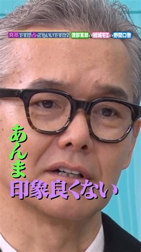 【公式】フジテレビ on Instagram: "2/1(日)深夜1時 『#突然ですが占ってもいいですか？』 #渡部篤郎 #野間口徹 #結城モエ ◥◣ LOCK－ON ◢◤ 今回は 『プロフェッショナル 保険調査員・天音蓮』 出演中の、この方々が来てくださいました👏 🔮占いを疑う渡部篤郎がクレーム!? クセ強俳優の自由な生き方と妻の魅力＆子育て！ 🔮結城モエは仕事サバサバ・恋愛重め？ 🔮「頑張ってやってるのに！」 “小銭稼ぎが得意”に苦笑…😅 野間口徹のネガティブな素顔とは？ (※フジテレビほか) #フジテレビ フジテレビ公式"