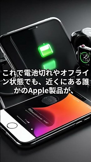 電源オフでも見つかる？iPhoneの「最後の砦」#iPhone #防犯 #セキュリティ #探す #スマホ
