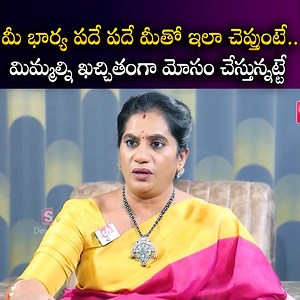 155K views · 1.3K reactions | Priya Chowdary మీ భార్య పదే పదే మీతో ఇలా చెప్తుంటే.. _ #sumantvbahkti #SumantvDevotional #PriyaChowdary #lifestory #lifelessons #happylife #morals #sumantvbhakti #SumantvDevotional | SumanTv Devotional | Facebook