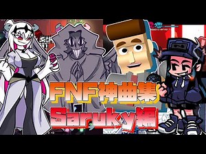 【FNF】Friday night funkin神曲集！Saruky編
