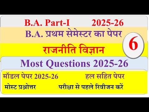 BA First semester Political Science Most questions 6 | BA 1st year Political Science classes 2025
