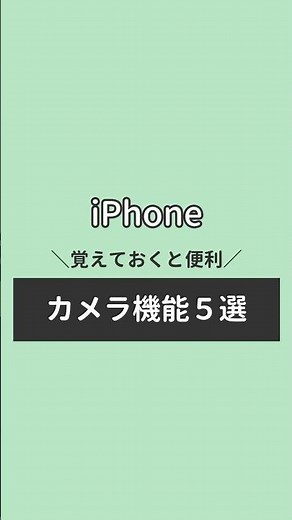 5 useful iPhone camera functions #how to use iphone #camera